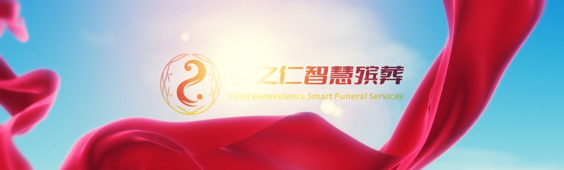 开封顺河回族孝之仁智慧殡葬陵墓园服务系统平台